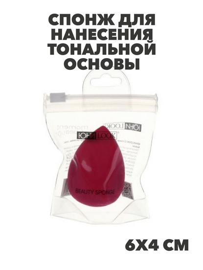 ЮниLook Спонж для нанесения тональной основы, латекс, 6x4см, 3-6 цветов, n3606-gl-357-104 n3606-gl-357-104