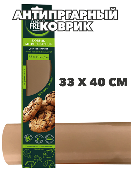 Master Fresh Коврик для приготовления, 40 cм х 33 см, 9 мкм, n4541-602015 n4541-602015