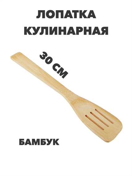 VETTA Greenwood Лопатка кулинарная с прорезями, бамбук, n4683-602032 n4683-602032