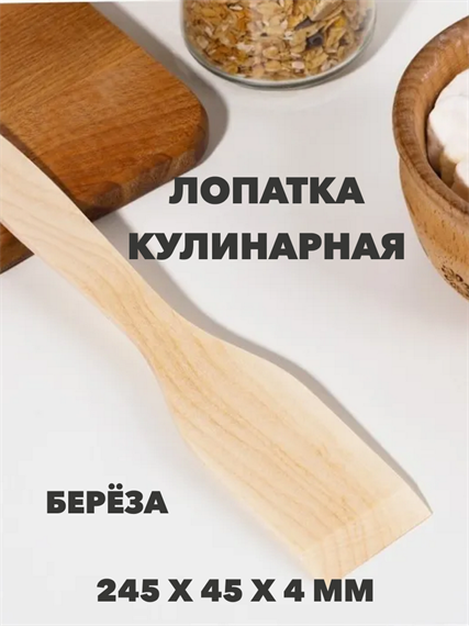 Лопатка кулинарная деревянная "Берёза ЛЮКС" большая a30602040