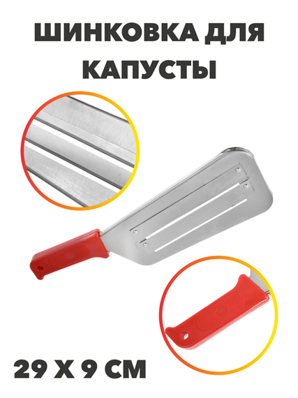 Шинковка для капусты ручная, 29х9 см a30602047