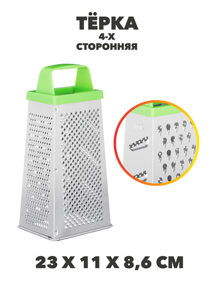 Терка 4-х сторонняя a30602048 a30602048