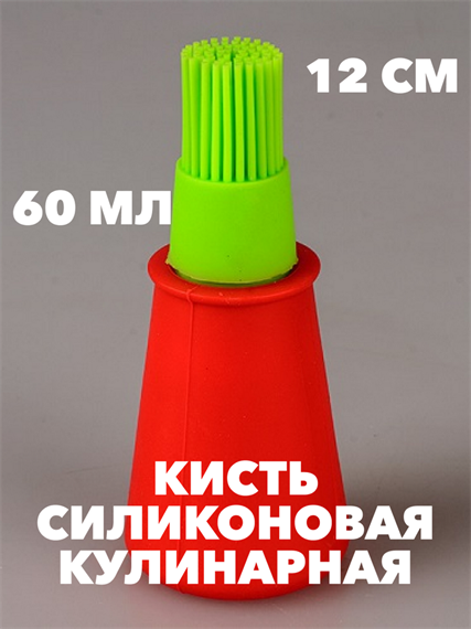 Кисть пекарская силикон с емкостью для масла A74-R403-18 a30602079