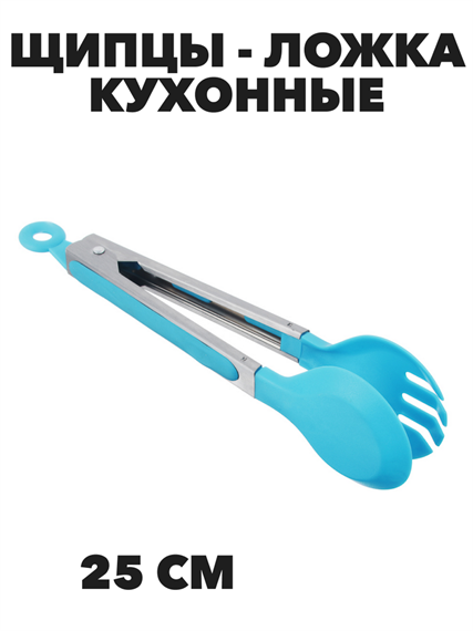 Щипцы-ложка кухонные, 25 см a30602082