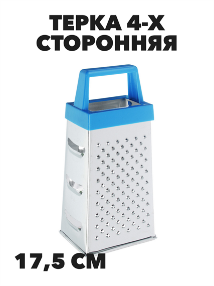 Терка 4-х сторонняя, 17,5см, n4595-602085 n4595-602085