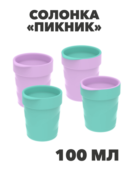 Солонка «Пикник» 100 мл a30602127