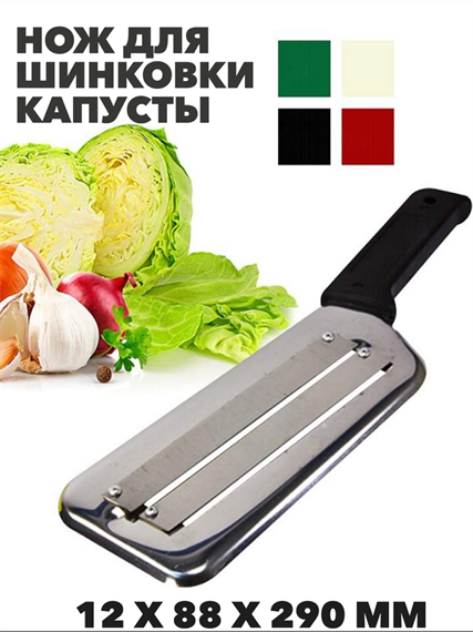 Нож для шинковки капусты ZS1484  12х88х290 мм. a30603167