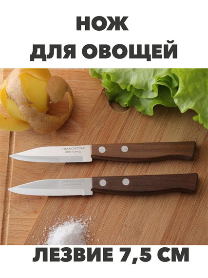 Нож кухонный для овощей №1. n4676-603168 n4676-603168