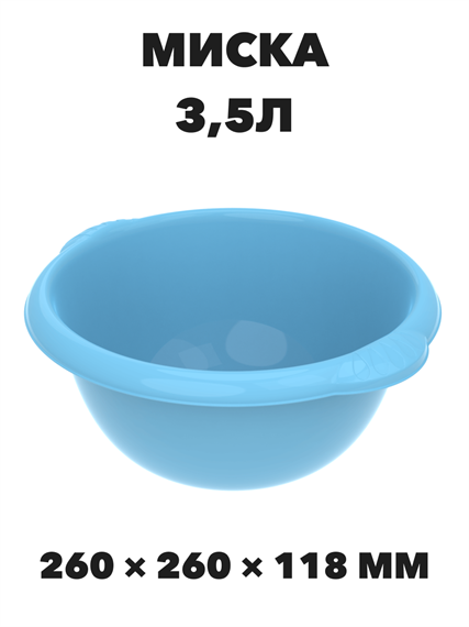 Миска 3,5 л a30606130
