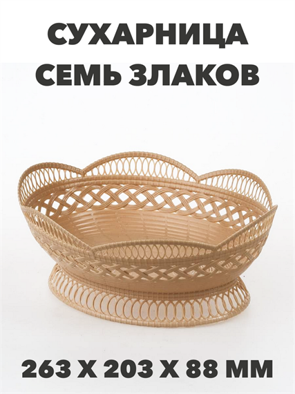 Сухарница пластиковая Семь злаков, Альтернатива a3060106179
