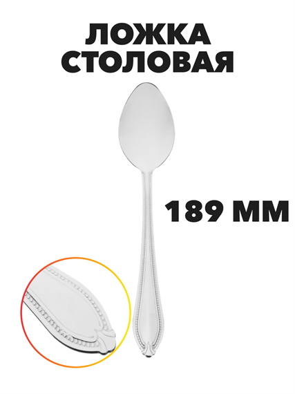 Ложка Бристоль столовая, 18,9 см a30607056