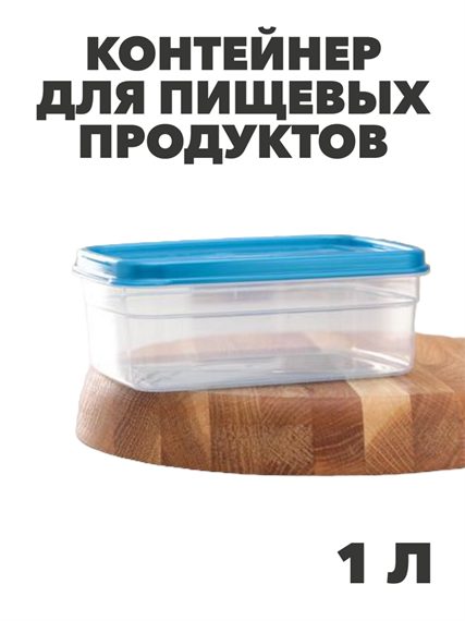 Контейнер для продуктов Fitness, 1 л, n4717-609027 n4717-609027