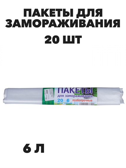 Пакеты для заморозки 6 л 35х30см 20 шт a30609068