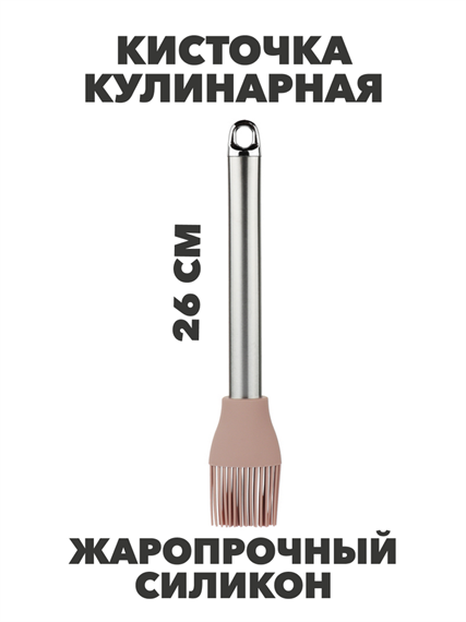 Кисточка кулинарная силиконовая SATOSHI Алион, 26 см a30602186