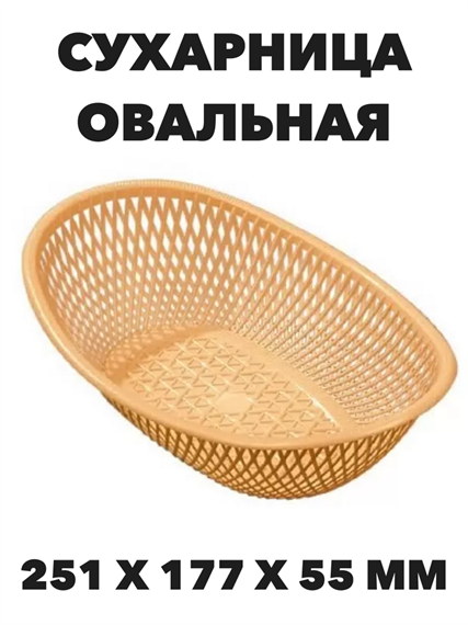 Сухарница овальная малая a30606225
