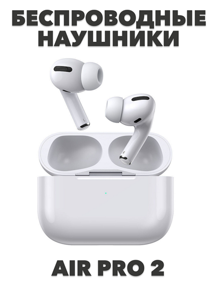 Наушники беспроводные с микрофоном Air Pods Pro 2 a30802002 a30802002