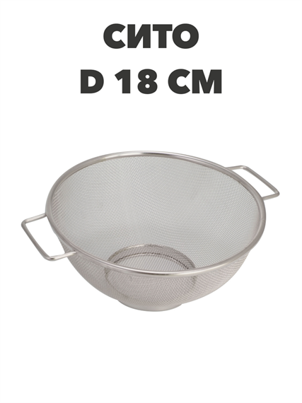 Сито металлическое d-18см a30602175