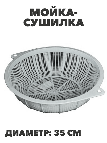 Сито пластиковое сливное d-35см a30602236