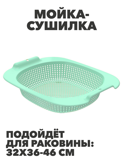 Мойка-сушилка на раковину, дуршлаг , 460×370×108мм a30602237