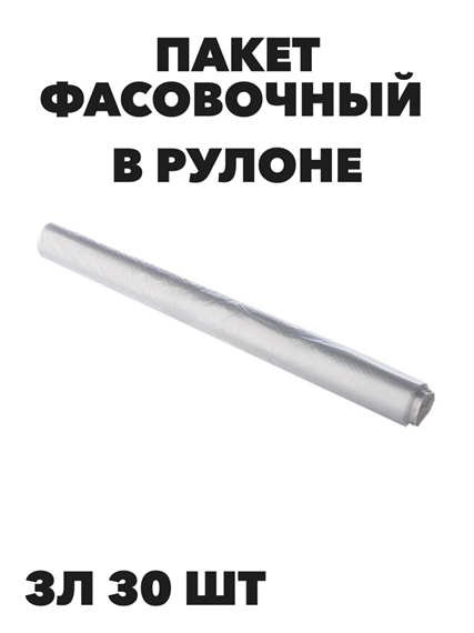 Пакеты для заморозки 3л 30шт a30609002