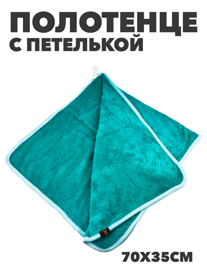Полотенце с петлей из микрофибры b2020300915 4 b2020300915 4