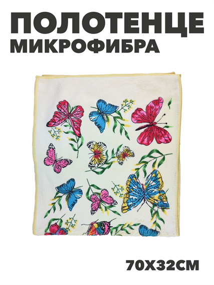 Полотенце из микрофибры с бабочками b2020300916 2 b2020300916 2