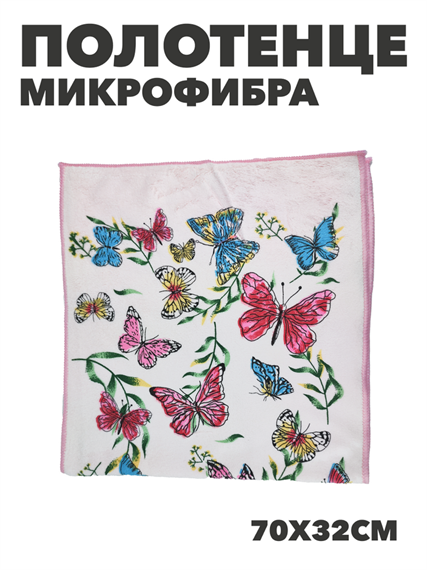 Полотенце из микрофибры с бабочками b2020300916 3 b2020300916 3