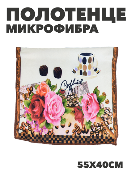 Полотенце из микрофибры 55х40 см b2020300917 3 b2020300917 3