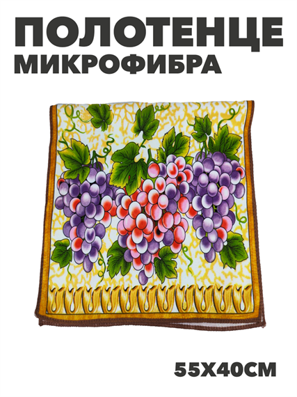 Полотенце из микрофибры 55х40 см b2020300917 4 b2020300917 4