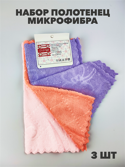 Салфетка из микрофибры 3 шт b2020300792 b2020300792