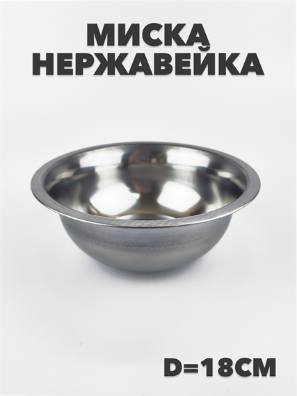 VETTA Миска глубокая d-18 см, 900 мл, нержавеющая сталь a30606165