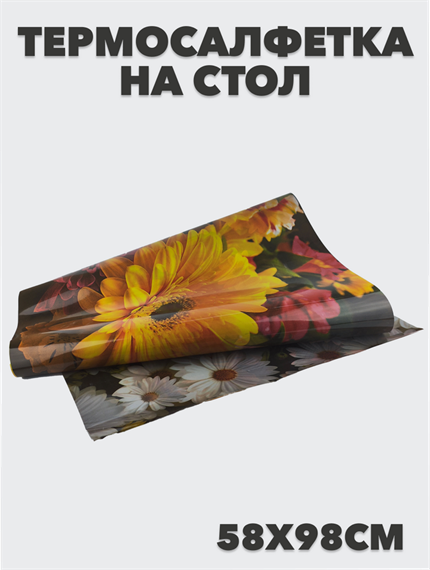 Термосалфетка PP 58*98см Микс a30601002