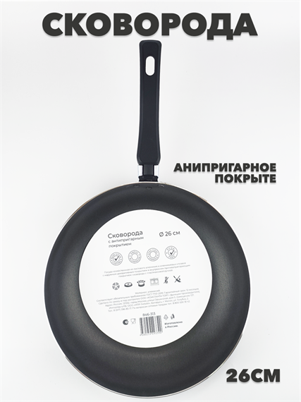 Сковорода d-26см, антипригарное покрытие a30606003
