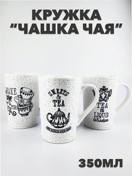 Кружка "Чашка чая" 350мл, фарфор a30606185