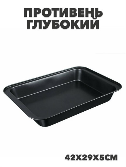 VETTA Противень глубокий 42х29х5см а30606080