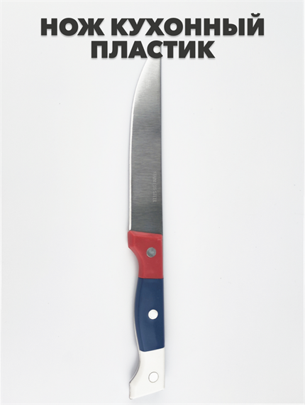 Нож кухонный пластик ручка ФР лезвие лайт 6" TK 006 a30603047