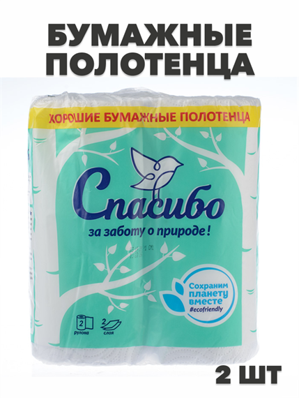Бумажные полотенца "Спасибо за заботу о природе!", 2 рулона a30611214