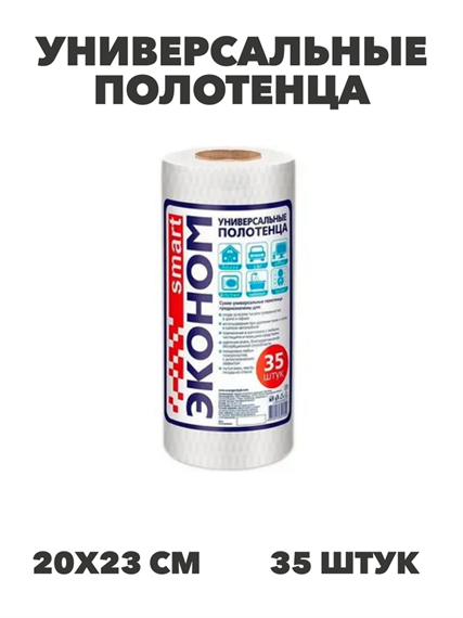 Smart Эконом Салфетки универсальные в рулоне 35шт, 20x23+-1см, а306110153 а3061101536