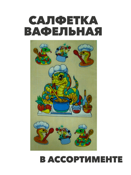 Салфетка вафельная  "Новый год" персиковый, бледно-желтый, m2020301539 2 m2020301539 2