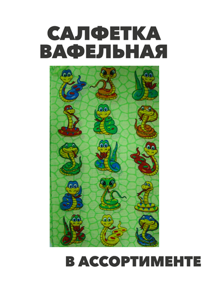 Салфетка вафельная  "Новый год" персиковый, бледно-желтый, m2020301539 3 m2020301539 3