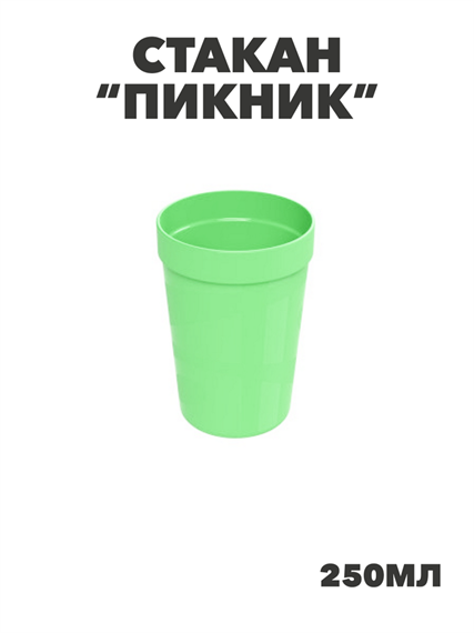 Стакан «Пикник» 250мл. m3060611708 m3060611708