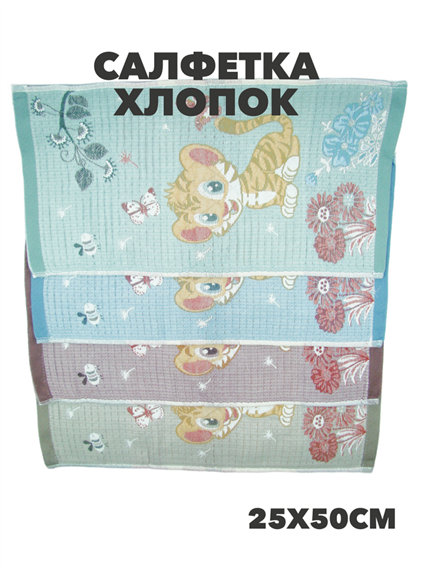 Салфетка 25х50см, r2020301717 r2020301717
