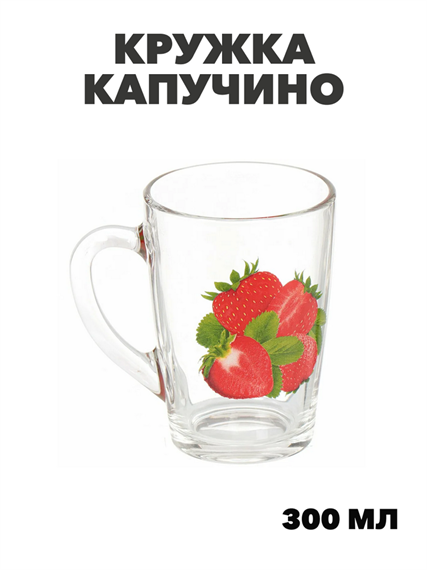 Кружка Капучино, Клубничка,300мл, m3060611855 m3060611855