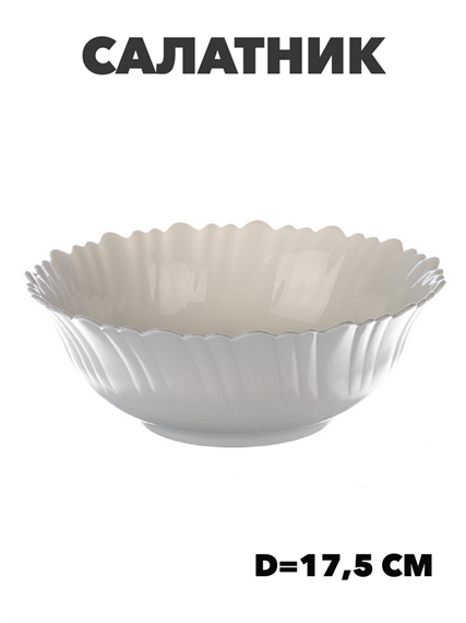 Салатник d=17,5 см 7" белый LHTW, m3060601858 m3060601858