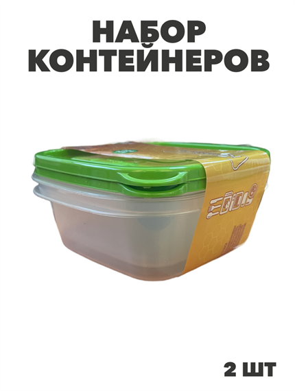 Набор контейнеров квадратных 2шт 450мл, m3060911869 m3060911869