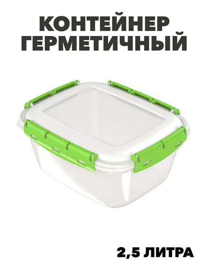 Контейнер герметичный 2,5л ланч-бокс, m3060911906 m3060911906