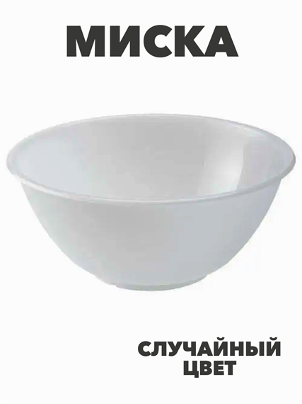 Миска 1л случайный цвет, n4710-611927 n4710-611927