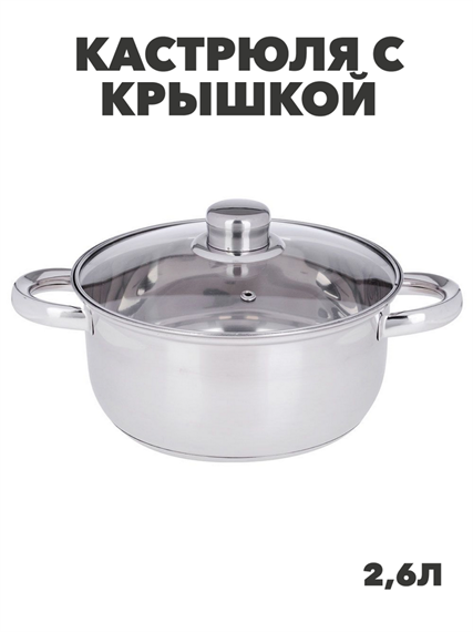 Кастрюля с крышкой Джерси 2,6л, 20х10,0см, m3060202012 m3060202012