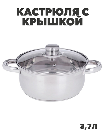 Кастрюля с крышкой Джерси 3,7л, 22х11см, m3060202011 m3060202011