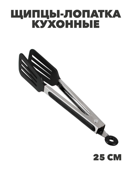 Щипцы-лопатка VETTA кухонные нейлон, нерж.сталь, 25см. m3060202030 m3060202030